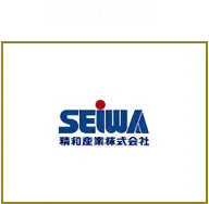 精和産業